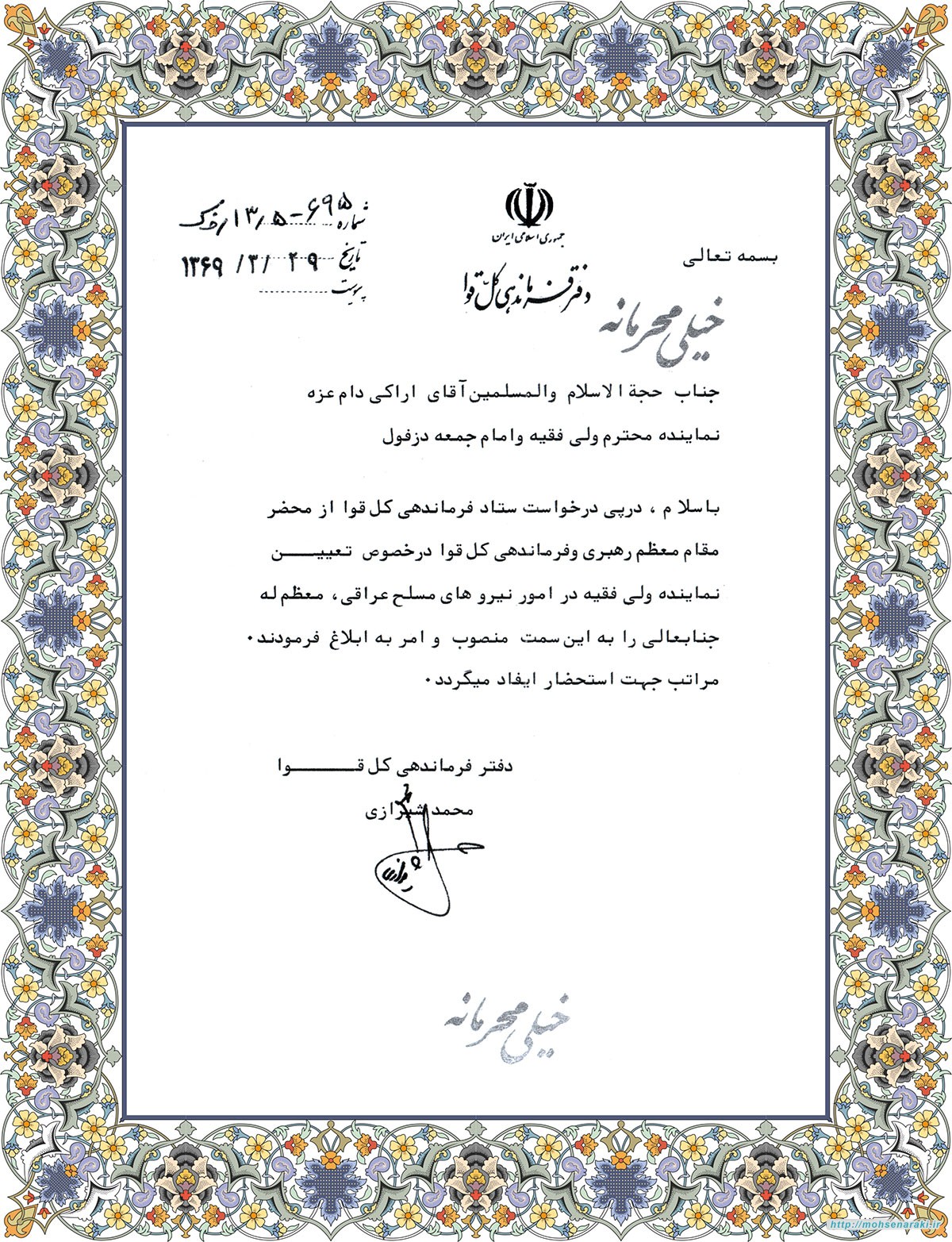 نماینده ولی فقیه در سپاه بدر