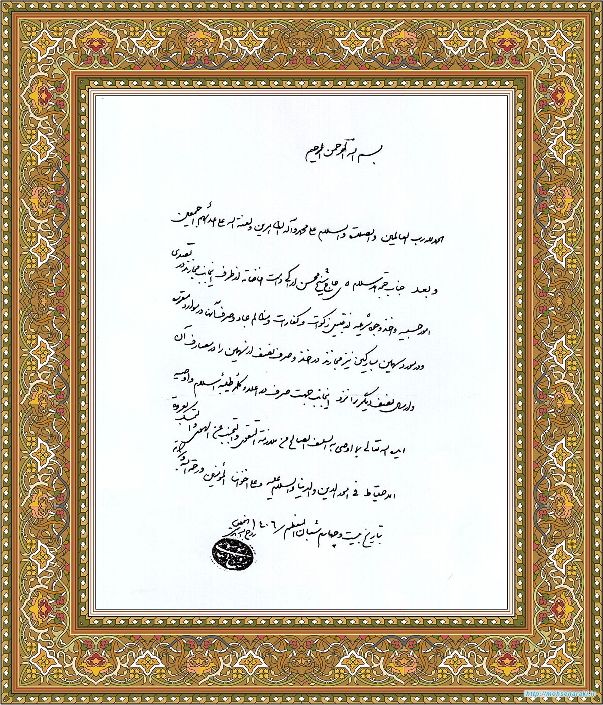 اجازه امور حسبیه - امام خمینی