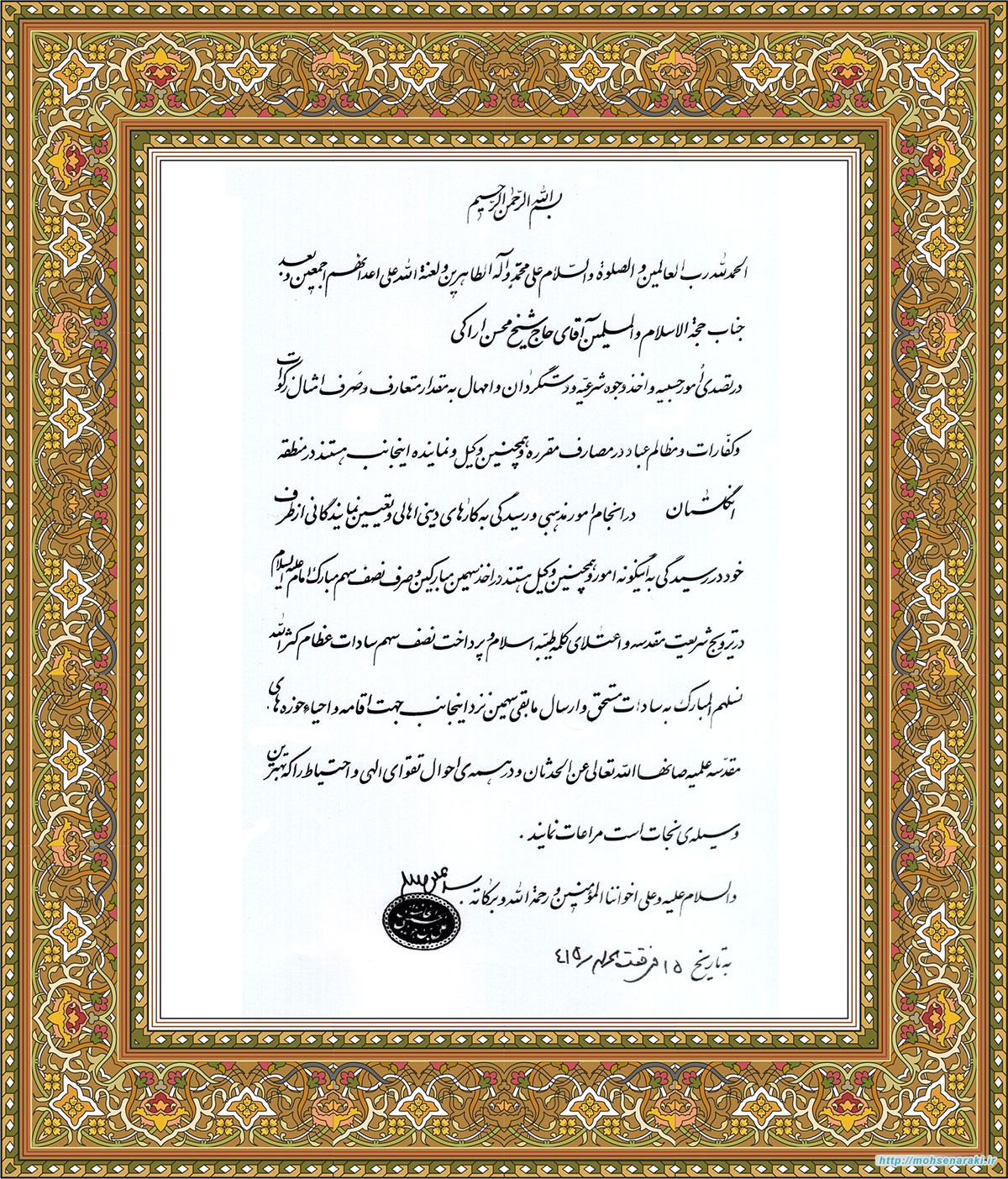 اجازه امور حسبیه در انگلستان - امام خامنه ای