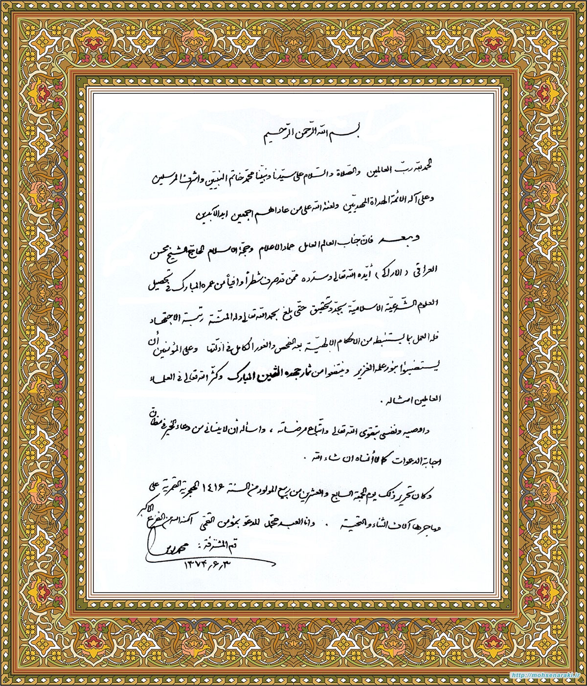 اجازه اجتهاد - آیت الله مومن