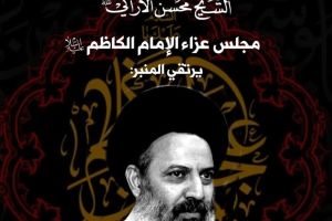 مكتب سماحة آية الله  اَلشَّيْخُ مُحْسِنُ الأَرَاكِي