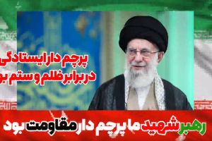 مروری بر بیانات مهم آیت‌ الله اراکی در مصلی شهر اراک به مناسبت چهلمین روز خاکسپاری رهبر شهید